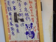 -老龙亭拉面店