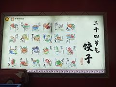 -老边饺子馆(中街店)