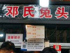 -邓氏兔头