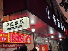 -小朱麻辣串(益民街店)