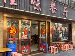 -佳味餐厅(湖里店)