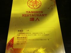 -塘人·老底子宁波菜小馆(南塘老街店)