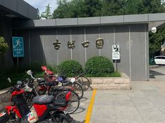 -古城公园