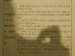 张充仁自述“特长和专业技术”-上海油画雕塑院