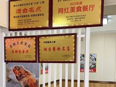 -老烟台灌汤包(南洪街店)