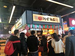 门面-阿甘锅盔(中关村食宝街店)