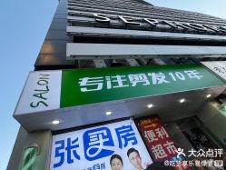 点击看大图 -秦·专注剪发