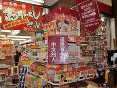 -大国药妆(NEW心斎橋店)