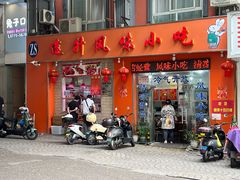 -南宁市连升风味小吃店