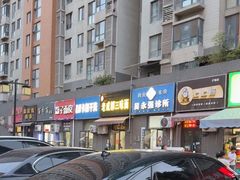 -岳记老成都三味面