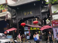 -捞沙巷