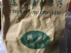 -陈记栗子(长宁路店)
