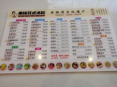 -串妹花式冰粉(乐山总店)
