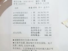 账单-眉州东坡(中关村店)