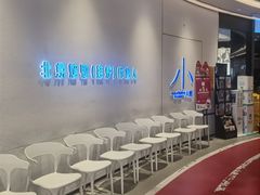 -小大董·烤鸭(观景餐厅·南京西路店)