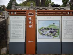 -阳明祠