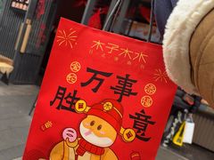 -木子木水日式烫面包(观音桥星光68广场店)