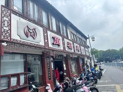 -万福兴(东中市店)