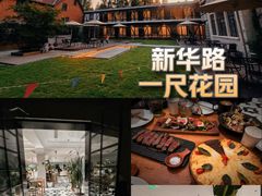 -一尺花园(安和花园店)