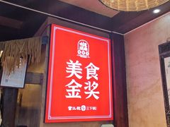 -富正毅三下锅连锁(三店)