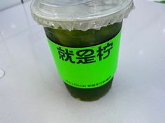 -Yes Lemon就是柠·手打柠檬茶(油坊桥店)