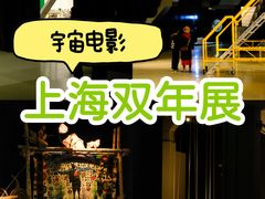 -上海当代艺术博物馆