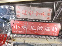 -堂堂小伙夫·辽宁小吃大排档(京西大悦城店)