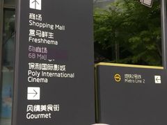 -恒生万鹂广场(唐镇店)