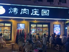 -韩香福烤肉庄园(华夏路店)