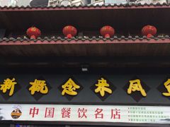 -新概念来凤鱼(璧山店)
