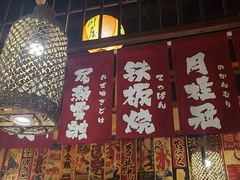 -玉川屋·深夜食堂居酒屋(柳巷店)