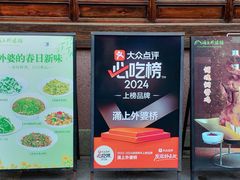 -涌上外婆桥(南塘店)