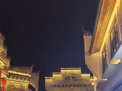 -洪江古商城