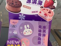 -元祖食品GANSO(星沙店)