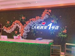 -火吧PTV聚会餐厅(1号店)