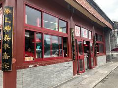 门面-秋栗香(地安门店)