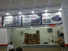 -四季美汤包(户部巷店)