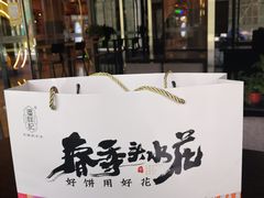 -潘祥记鲜花饼(科技路旗舰店)