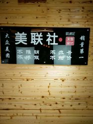 -镁连社·美联社