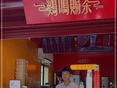 门面-鸡鸣赐茶(鸡鸣寺路店)