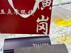 -横岗眼镜城