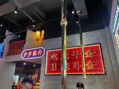 -大千金齐齐哈尔烤肉(清湖店)