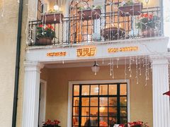 -玫瑰厅上海菜(兴国路店)