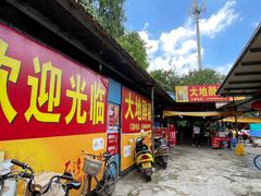 门面-大地农庄(逢沙大道店)