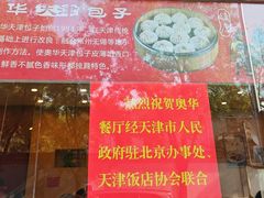-奥华餐厅·老张记(台基厂店)