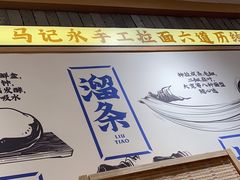 -马记永·兰州牛肉面(天通苑家乐福店)