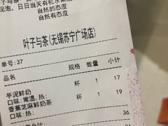 -叶子与茶(苏宁广场店)