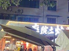 -庭院土灶柴火鸡(犀浦店)