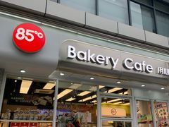 -85度C(生甜甜圈研究工坊·上海局门店)