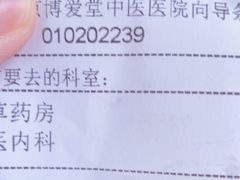 -博爱堂(开阳路店)